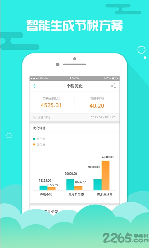 上海個稅查詢系統