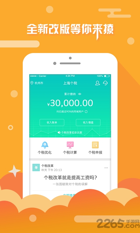 上海個稅查詢系統