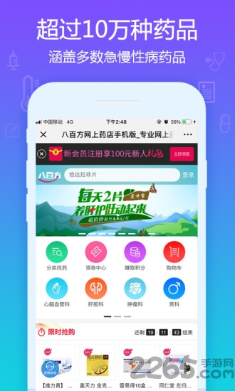 八百方網(wǎng)上藥店手機(jī)版 八百方網(wǎng)上藥店官網(wǎng)下載