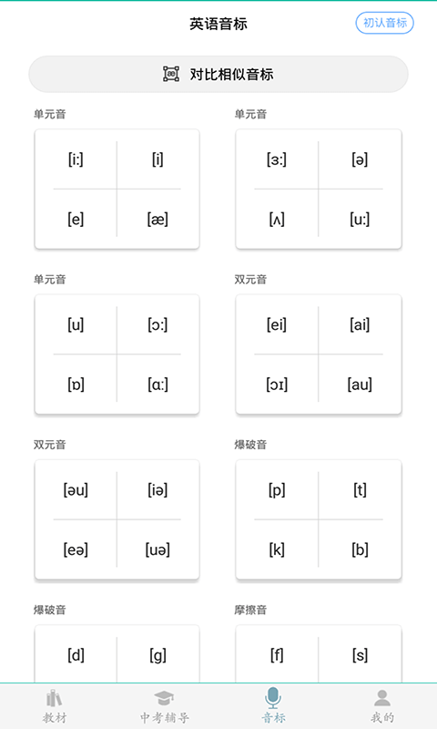 初中英語(yǔ)助手APP