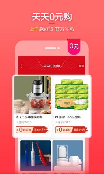 實(shí)惠喵0元購