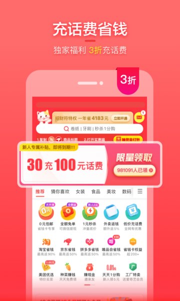 實(shí)惠喵0元購