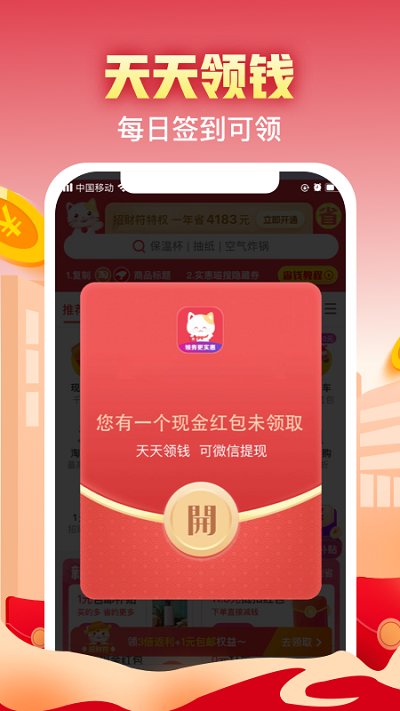 實(shí)惠喵0元購