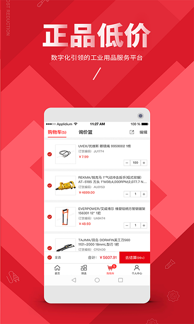 震坤行工業超市官方版 震坤行app下載