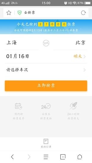 360搶票王六代手機版