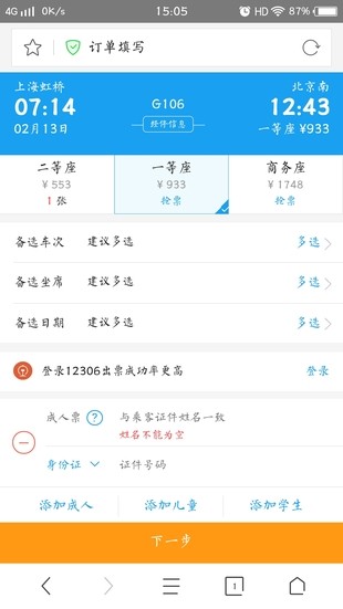 360搶票王六代手機版