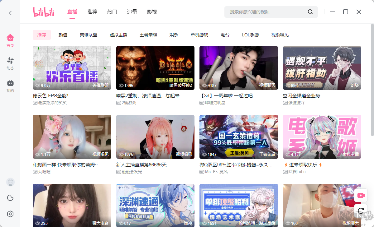 嗶哩嗶哩電腦版