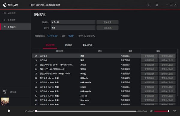 網易云音樂歌詞制作工具