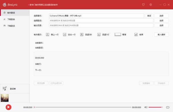 網易云音樂歌詞制作工具