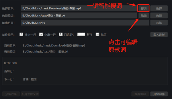 網易云音樂歌詞制作工具
