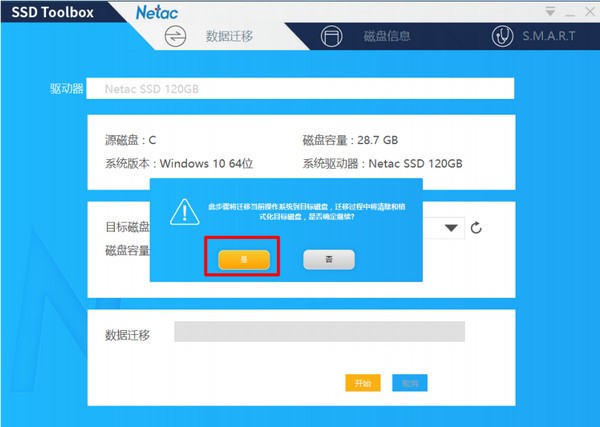 朗科固態硬盤管理軟件