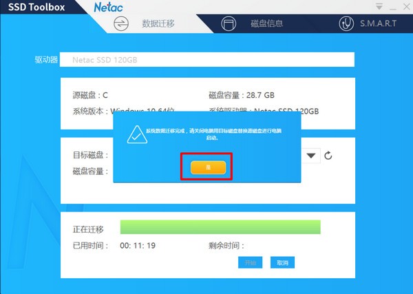 朗科固態硬盤管理軟件