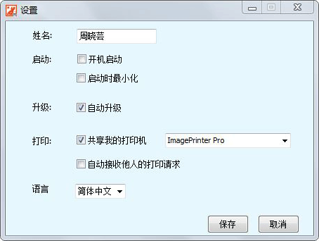 飛鴿網絡打印機