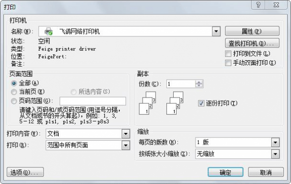 飛鴿網絡打印機