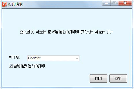 飛鴿網絡打印機