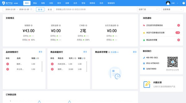 中侖收銀系統軟件