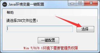 Java環境變量一鍵配置工具