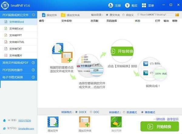 免費PDF轉(zhuǎn)換器下載