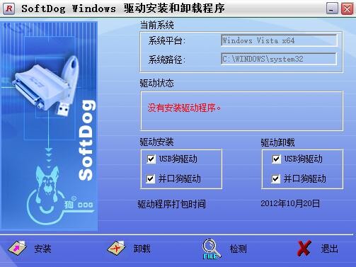 軟件狗通用驅動