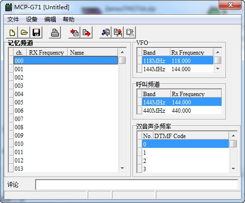 建伍G71對講機寫頻軟件