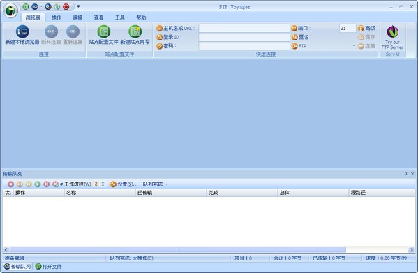 FTP軟件下載