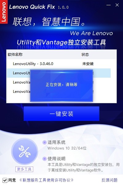 聯(lián)想U(xiǎn)tility/Vantage一鍵安裝工具