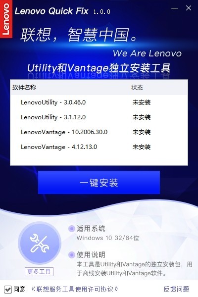 聯(lián)想U(xiǎn)tility/Vantage一鍵安裝工具