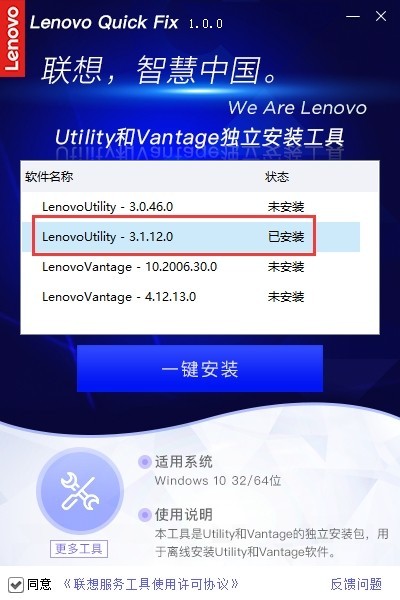 聯(lián)想U(xiǎn)tility/Vantage一鍵安裝工具