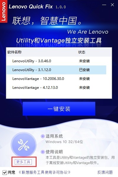 聯(lián)想U(xiǎn)tility/Vantage一鍵安裝工具