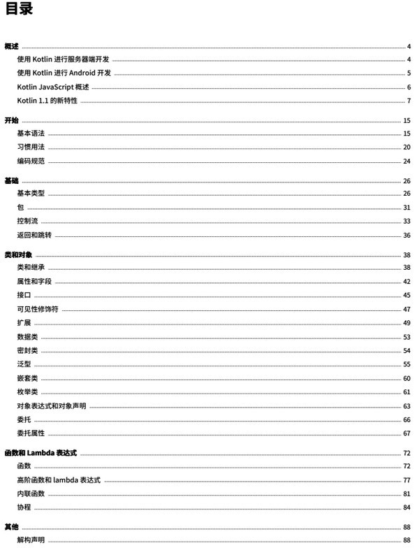 kotlin開發文檔