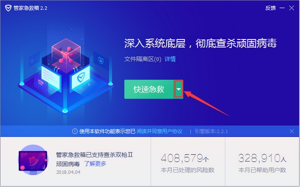 電腦管家系統(tǒng)急救箱
