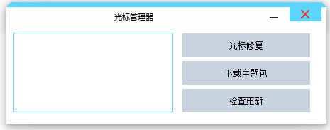 鼠標光標設置軟件下載