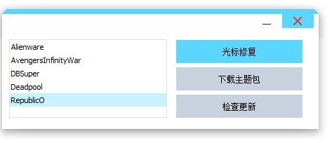 鼠標光標設置軟件下載