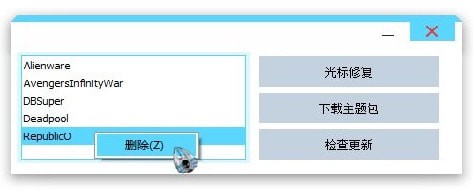鼠標光標設置軟件下載