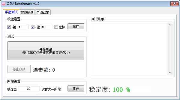 手速測(cè)試器下載