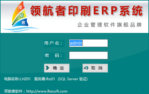 領航者印刷ERP系統
