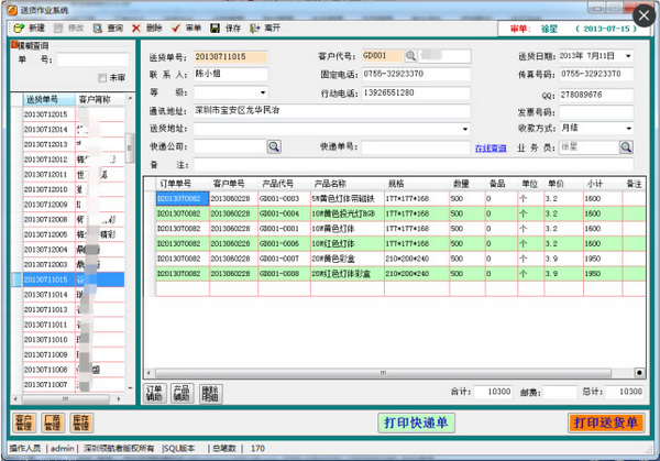 領航者印刷ERP通用版