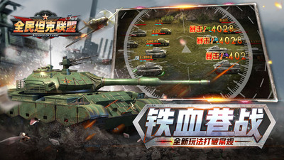 全民坦克聯盟