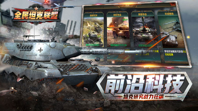 全民坦克聯盟