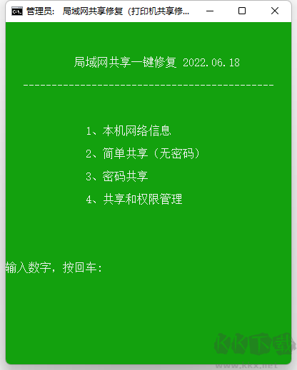 局域網共享/打印機修復工具