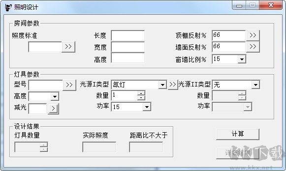 照度計(jì)算軟件