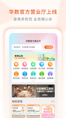 華數TV