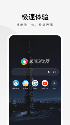 360極速瀏覽器手機版