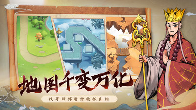 塔防西游記
