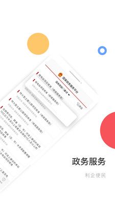 國(guó)家政務(wù)服務(wù)平臺(tái)手機(jī)版