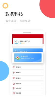 國(guó)家政務(wù)服務(wù)平臺(tái)手機(jī)版