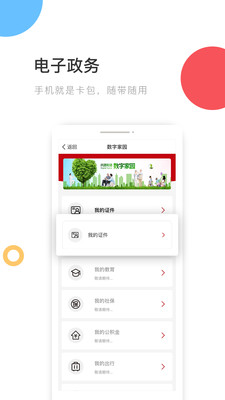 國(guó)家政務(wù)服務(wù)平臺(tái)手機(jī)版
