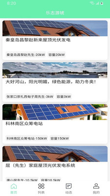 樂游(光伏服務(wù))