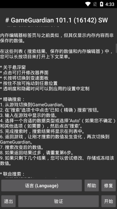 GG游戲修改器