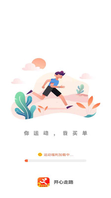 走路賺錢快APP